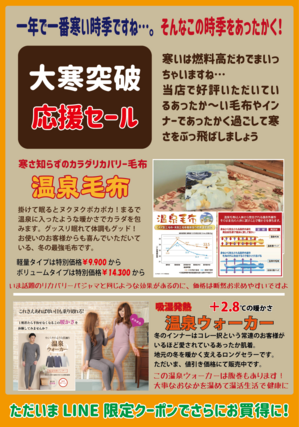 2025.大寒チラシ.png