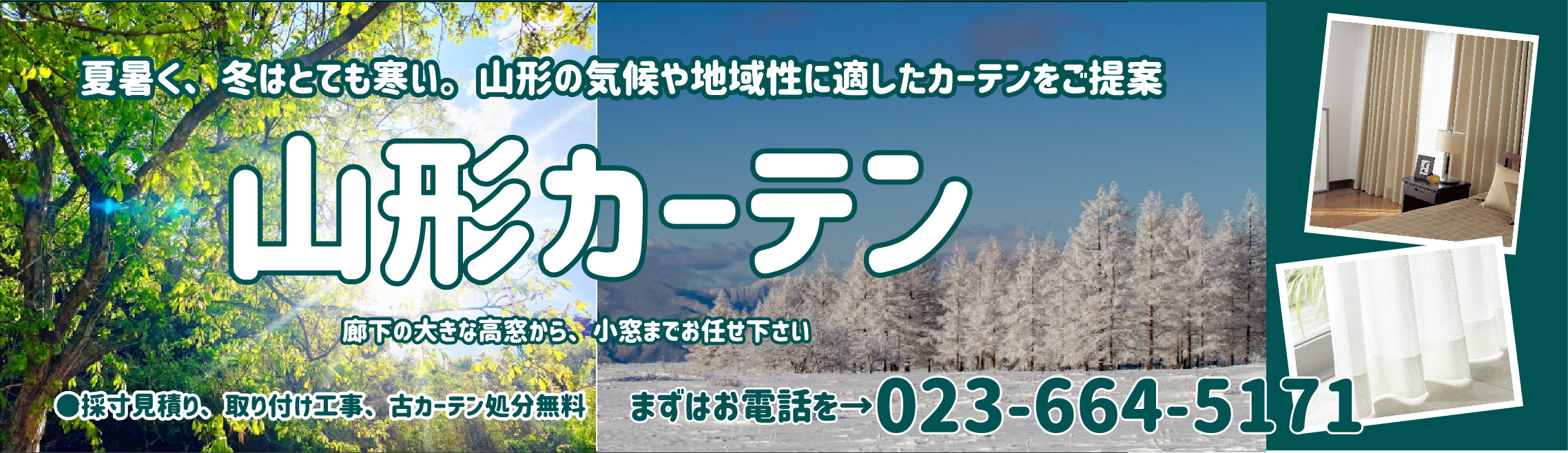 オーダーカーテン